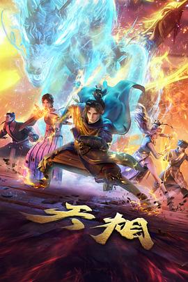 极闪影视人物档案卡苏子言配图
